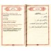 Le Saint Coran: Hizb 'Amma et Sabbih et le verset: al-Kursî [Arabe - Français - Phonétique]